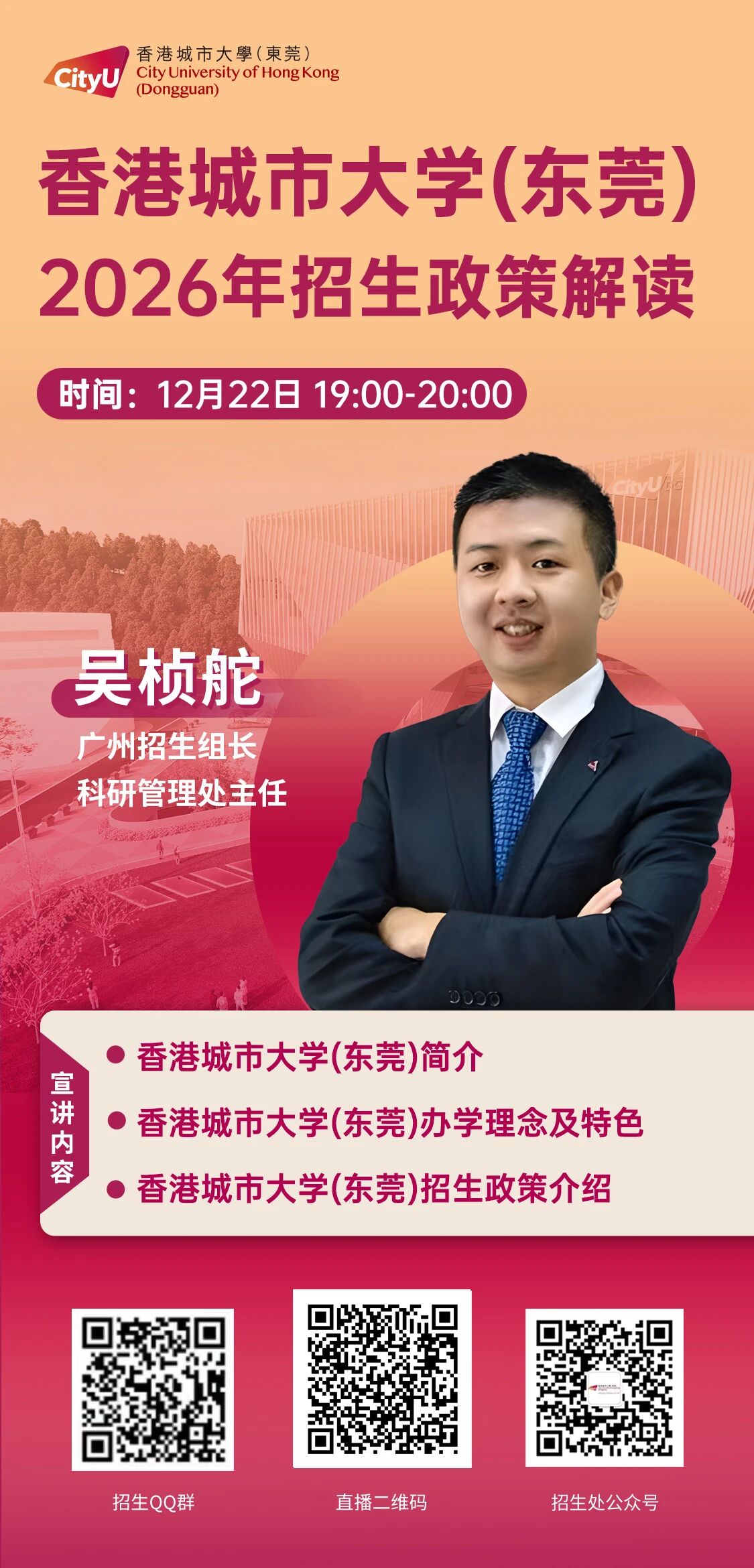 香港城市大学(东莞)2026年招生政策解读